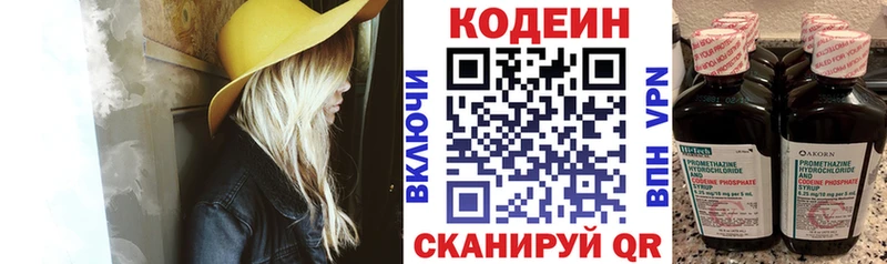 Кодеиновый сироп Lean напиток Lean (лин)  Купить где  Лангепас 
