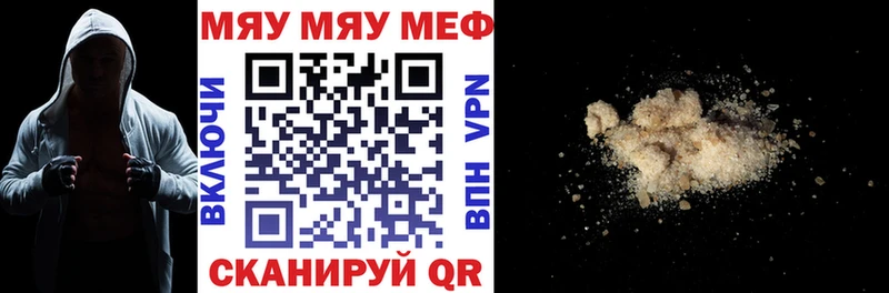 МЯУ-МЯУ мяу мяу  Купить закладки  Лангепас 